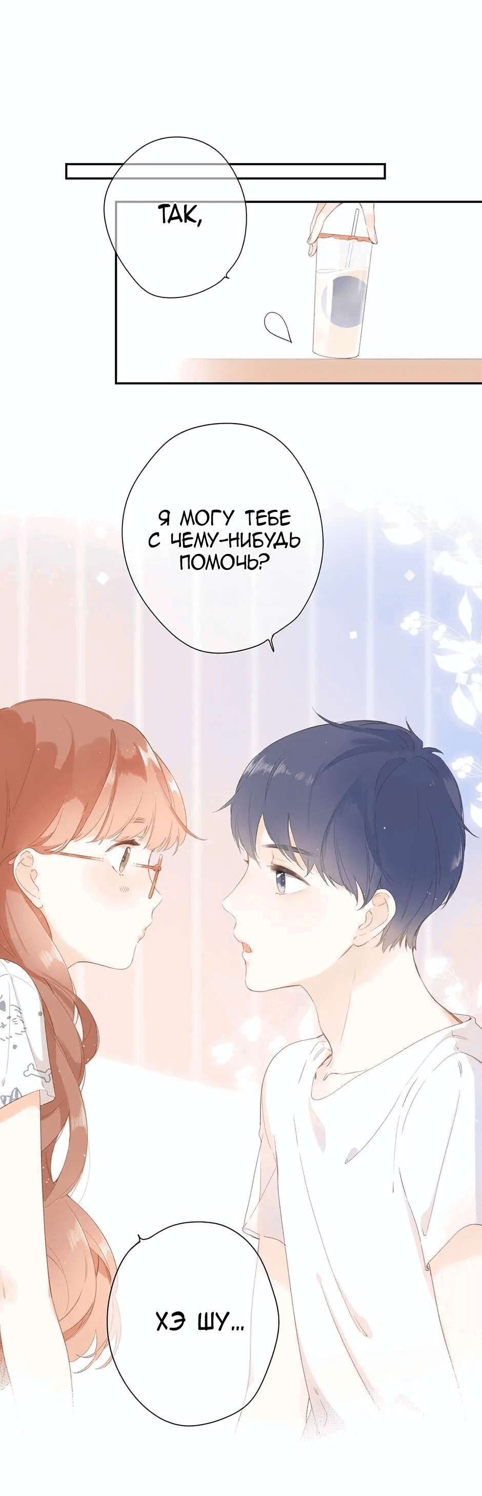 Манга Капсулы судьбы DOLO - Глава 88 Страница 21