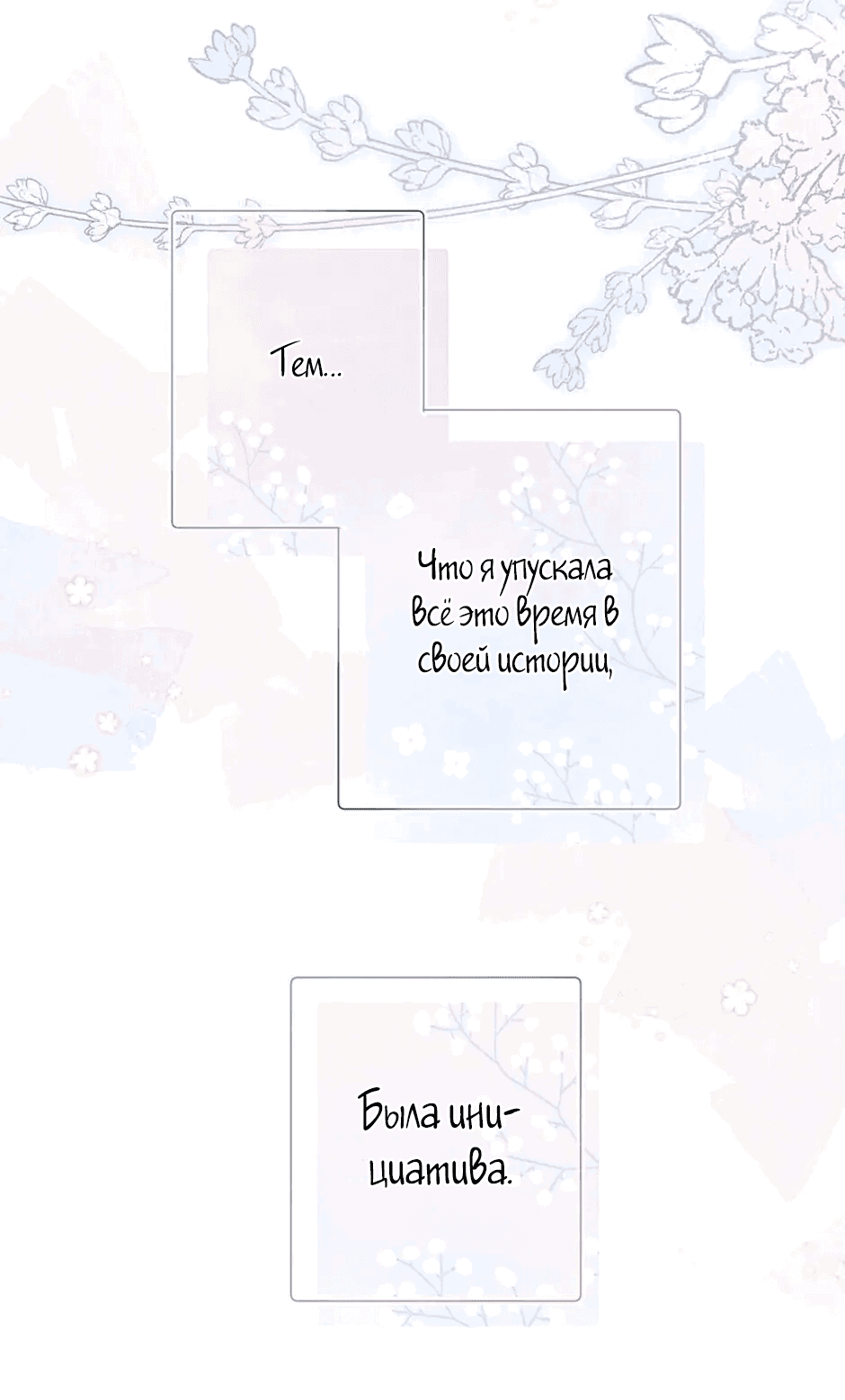 Манга Капсулы судьбы DOLO - Глава 88 Страница 39