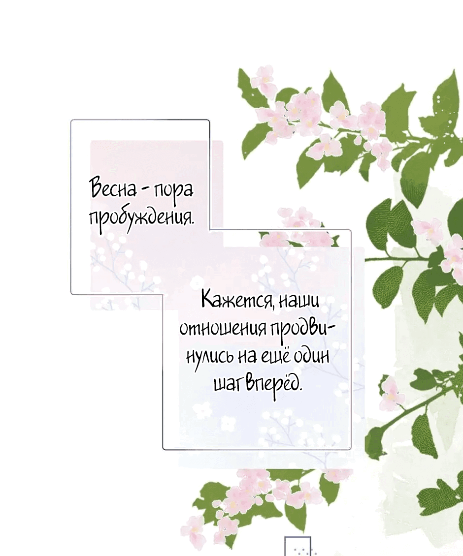 Манга Капсулы судьбы DOLO - Глава 88 Страница 45