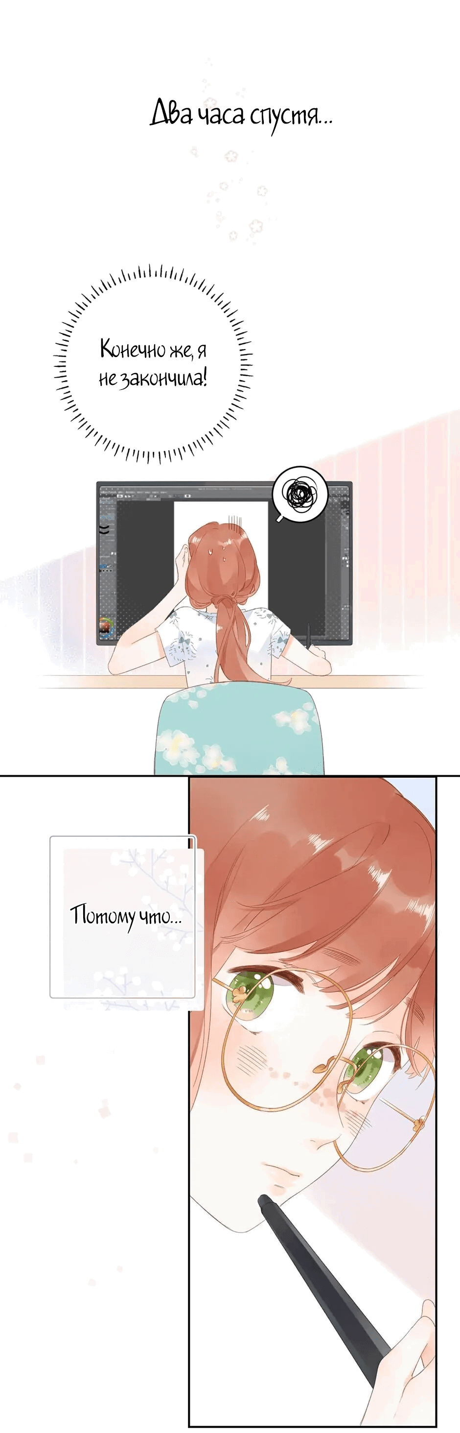 Манга Капсулы судьбы DOLO - Глава 88 Страница 23