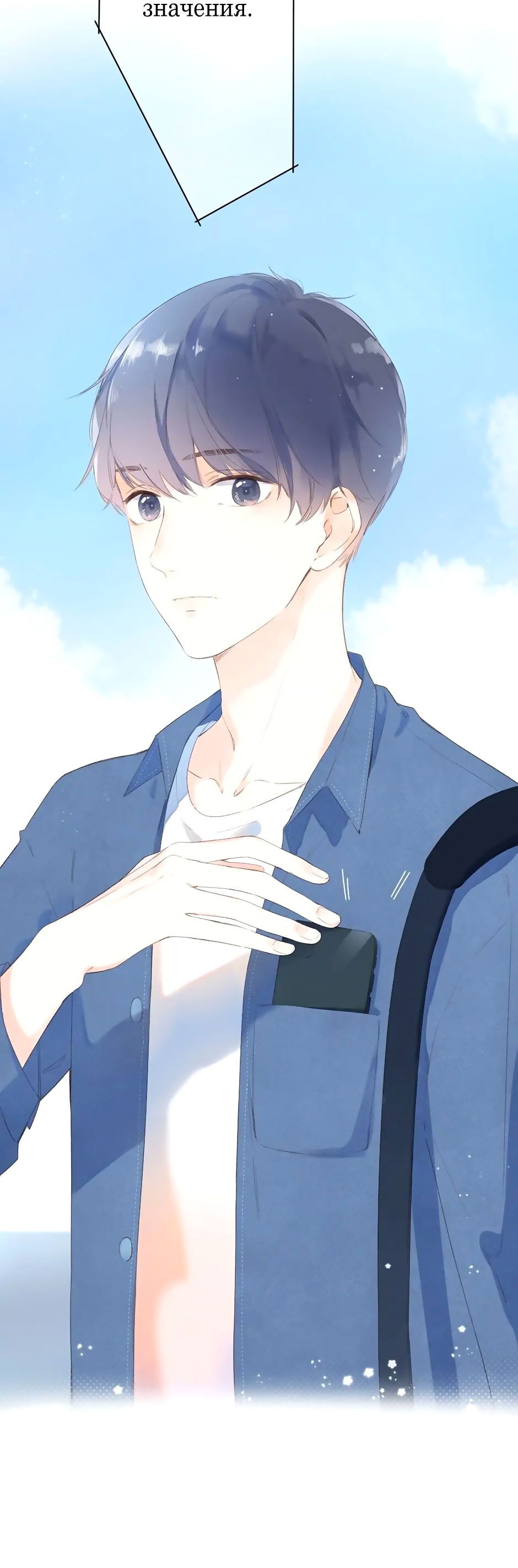 Манга Капсулы судьбы DOLO - Глава 88 Страница 13