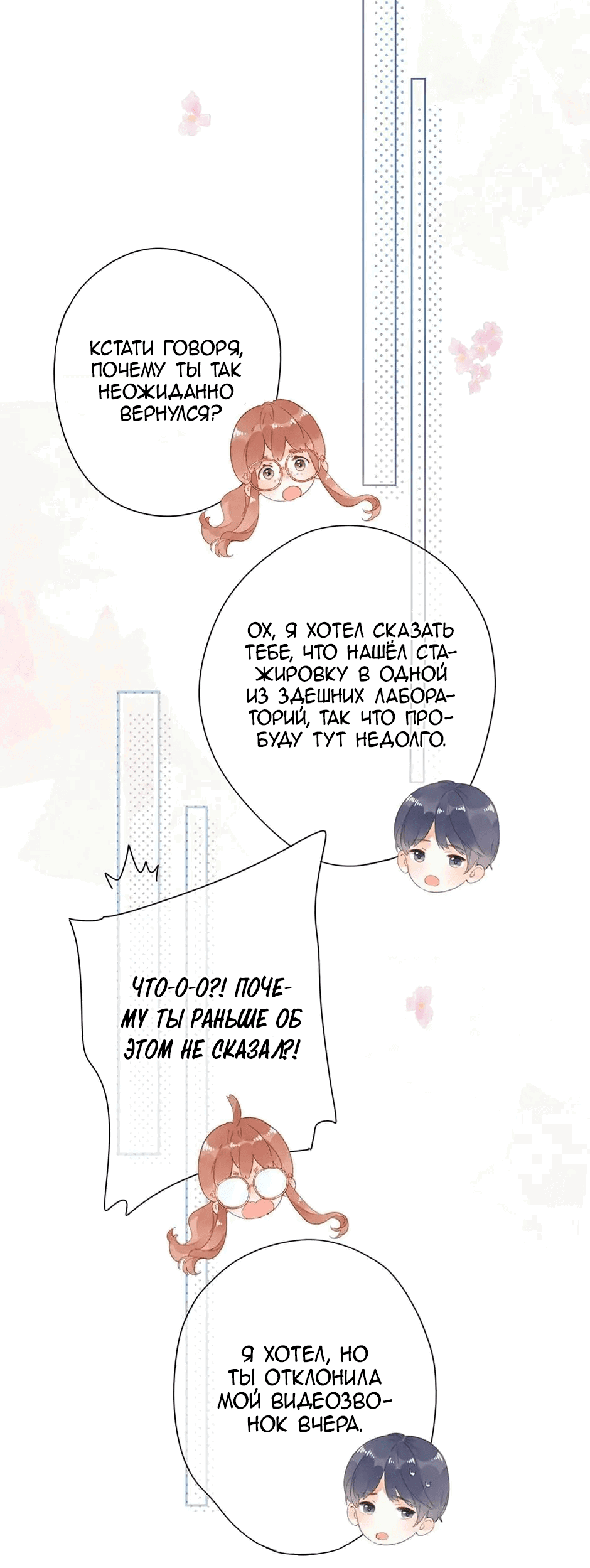 Манга Капсулы судьбы DOLO - Глава 88 Страница 46