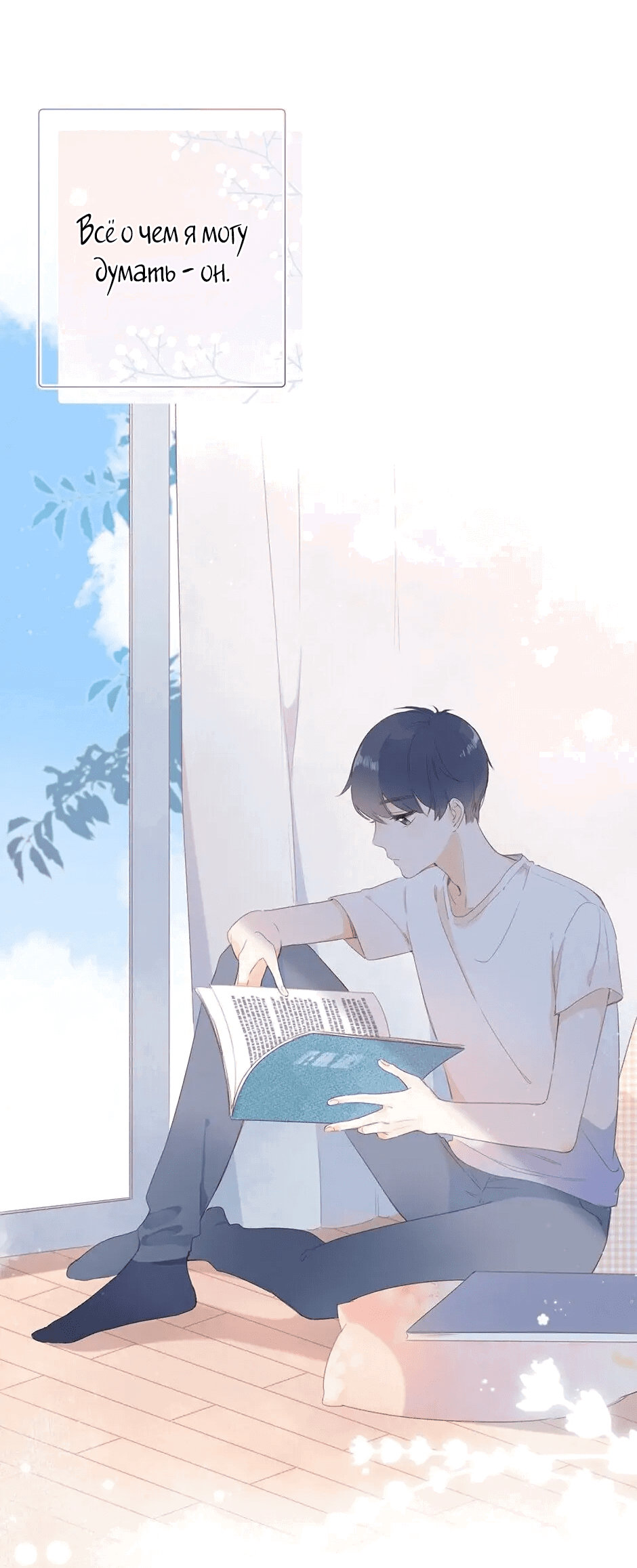 Манга Капсулы судьбы DOLO - Глава 88 Страница 24