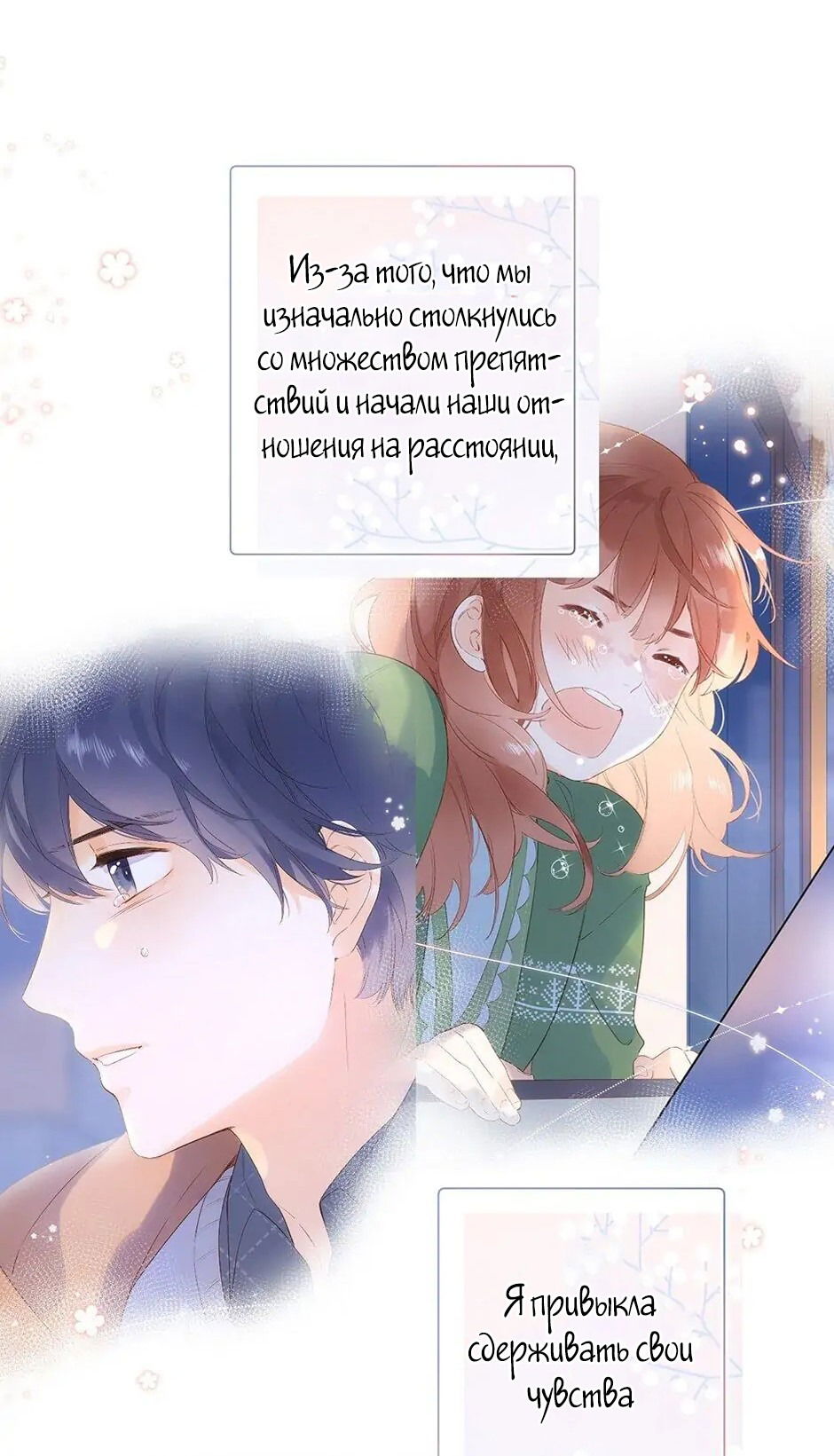 Манга Капсулы судьбы DOLO - Глава 88 Страница 40