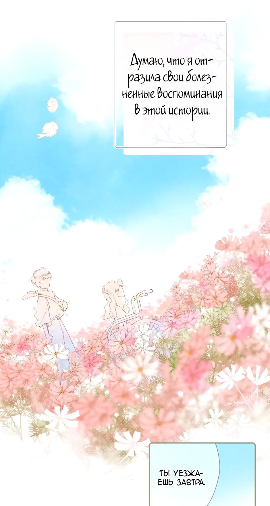 Манга Капсулы судьбы DOLO - Глава 88 Страница 3