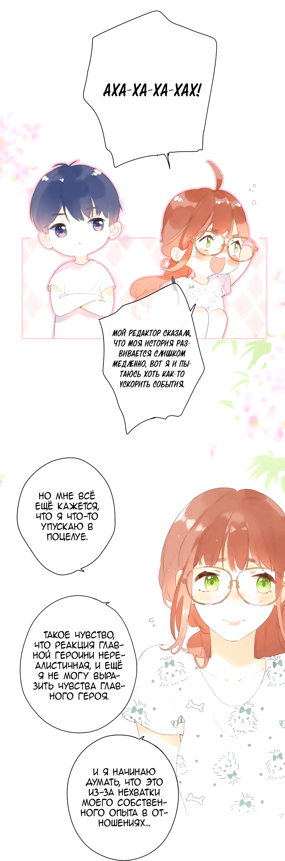 Манга Капсулы судьбы DOLO - Глава 88 Страница 32