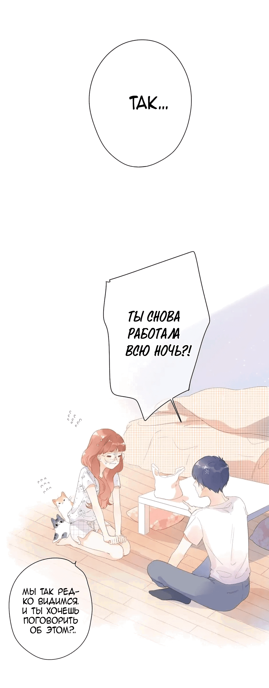 Манга Капсулы судьбы DOLO - Глава 88 Страница 17