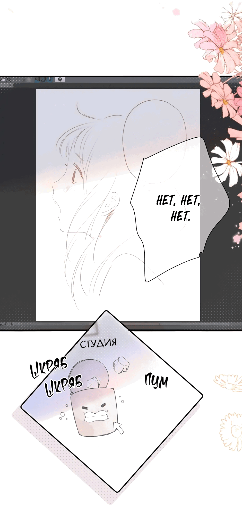 Манга Капсулы судьбы DOLO - Глава 88 Страница 7