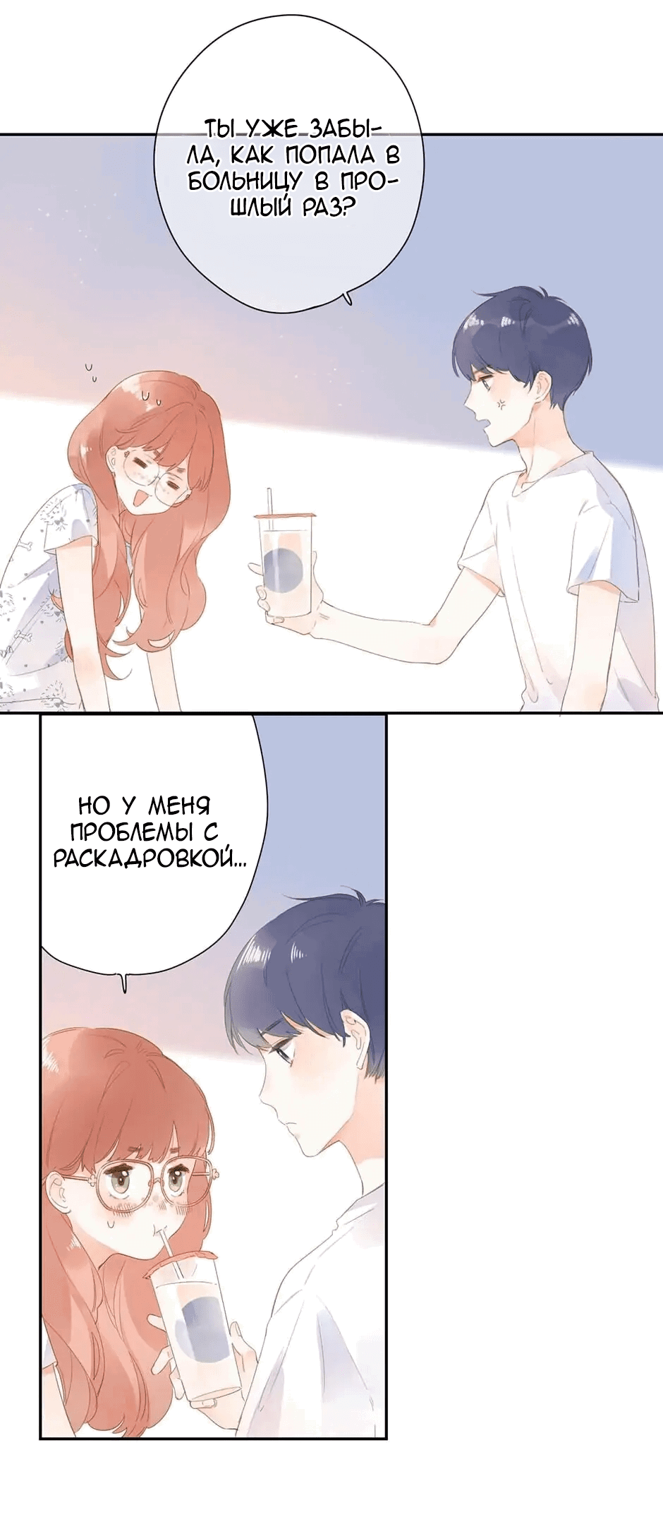 Манга Капсулы судьбы DOLO - Глава 88 Страница 19