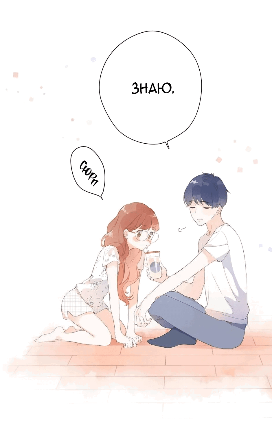 Манга Капсулы судьбы DOLO - Глава 88 Страница 20