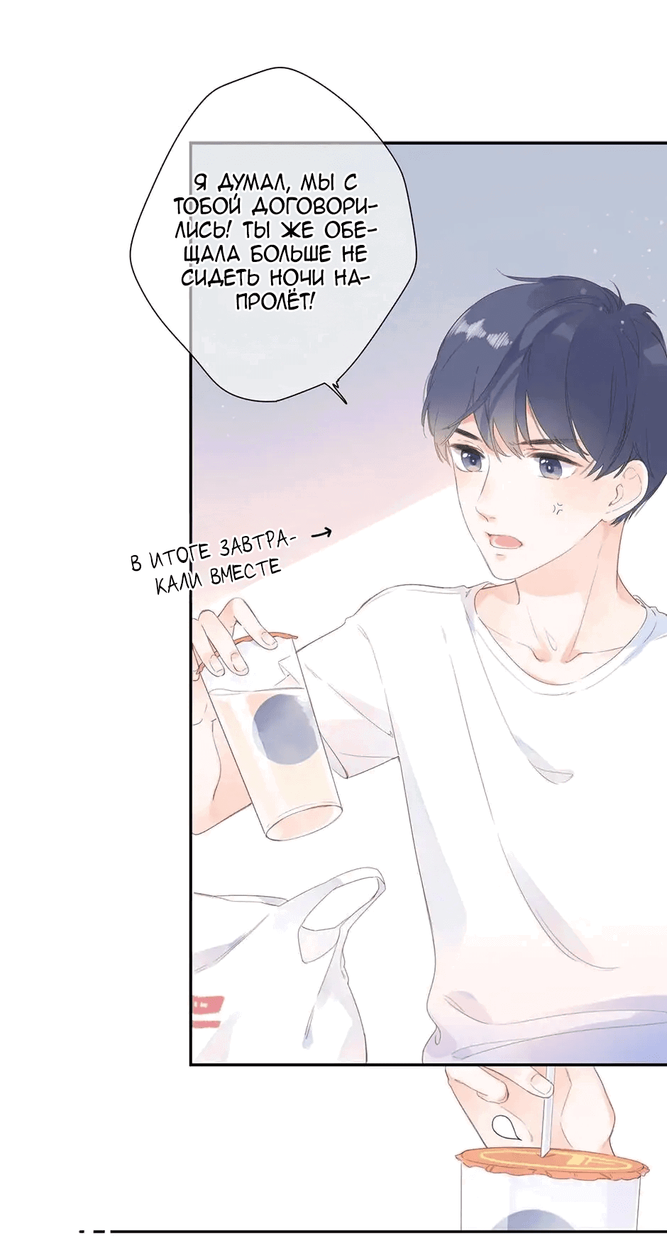 Манга Капсулы судьбы DOLO - Глава 88 Страница 18