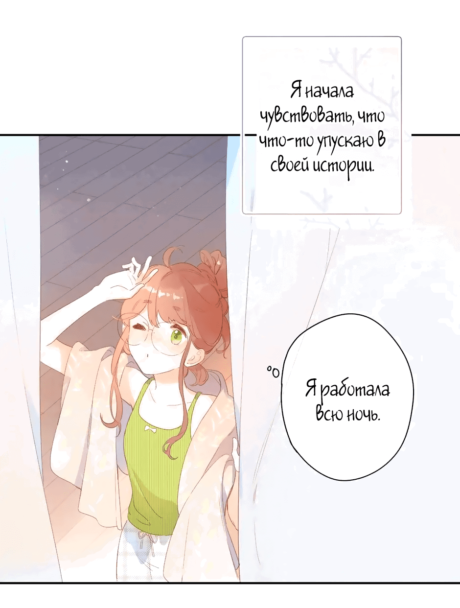 Манга Капсулы судьбы DOLO - Глава 88 Страница 10