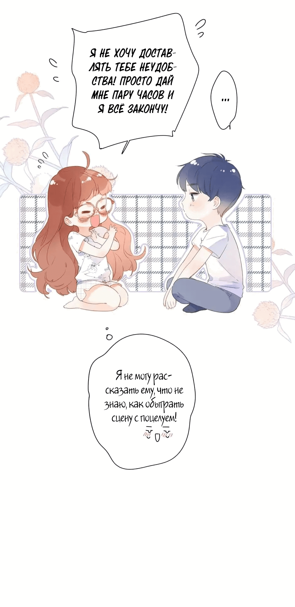 Манга Капсулы судьбы DOLO - Глава 88 Страница 22