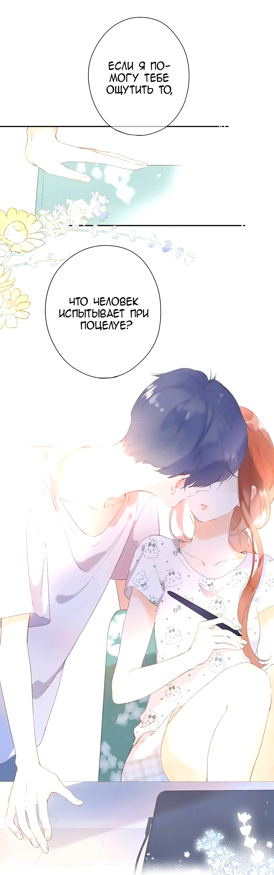 Манга Капсулы судьбы DOLO - Глава 88 Страница 35