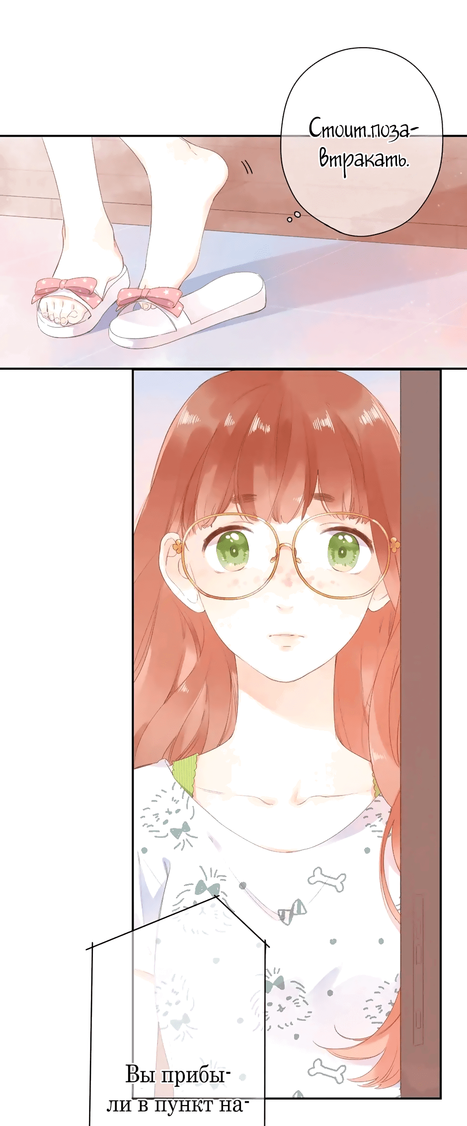 Манга Капсулы судьбы DOLO - Глава 88 Страница 12