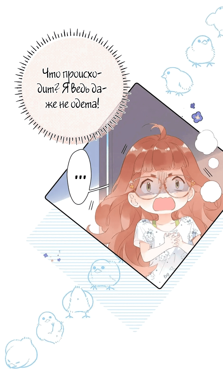 Манга Капсулы судьбы DOLO - Глава 88 Страница 15