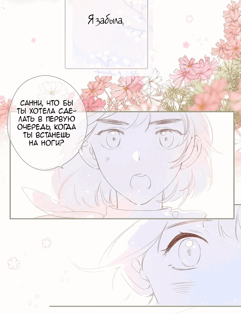 Манга Капсулы судьбы DOLO - Глава 88 Страница 42