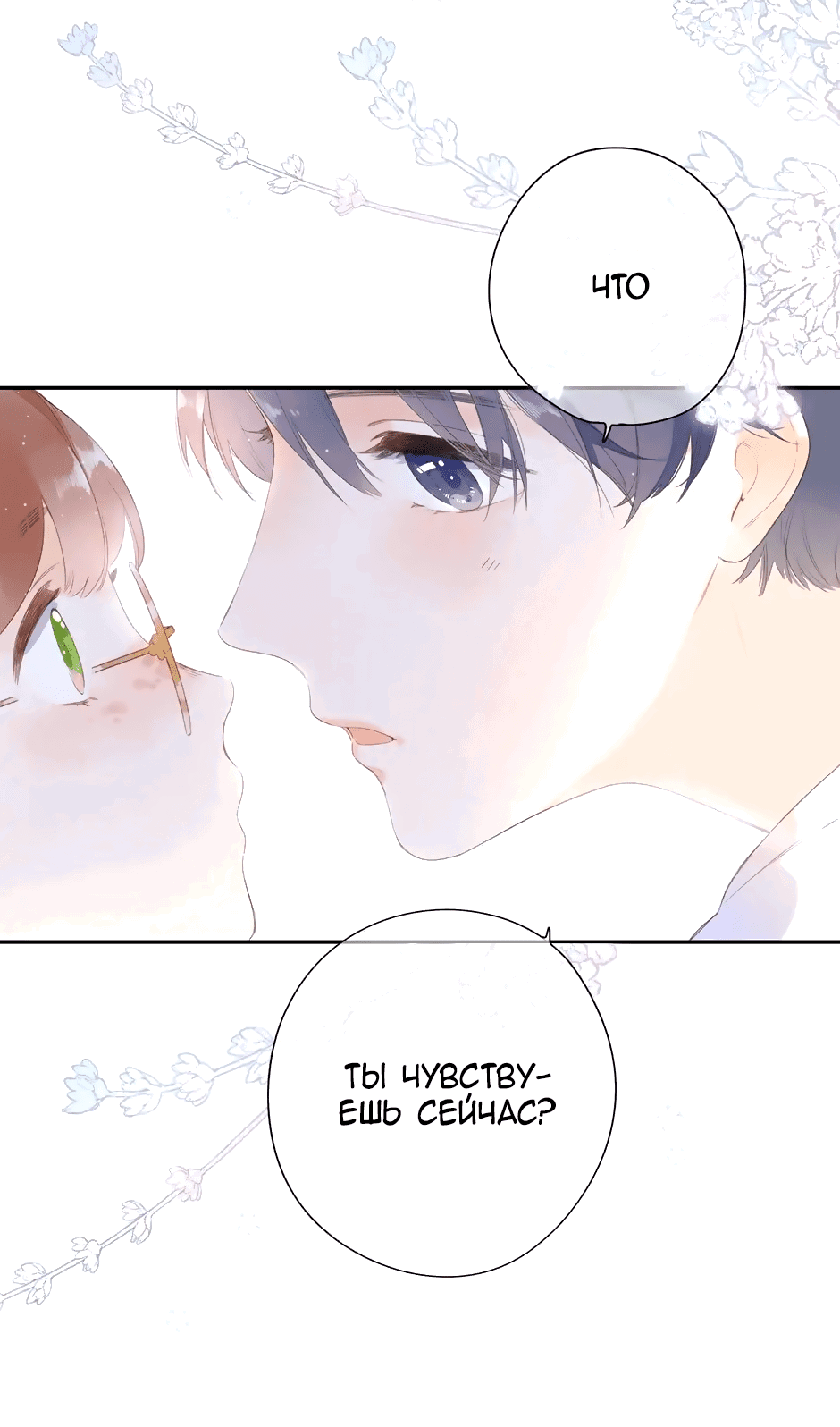 Манга Капсулы судьбы DOLO - Глава 88 Страница 36