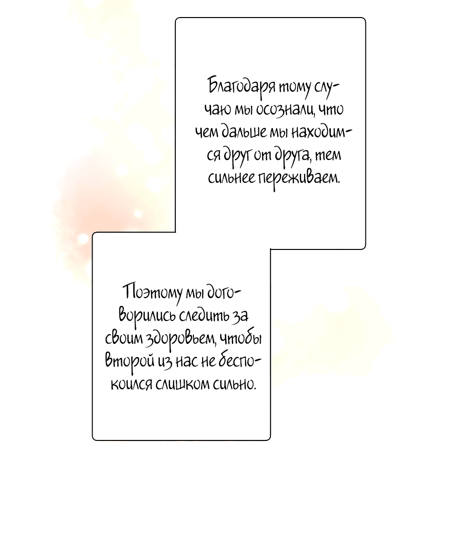 Манга Капсулы судьбы DOLO - Глава 88 Страница 27