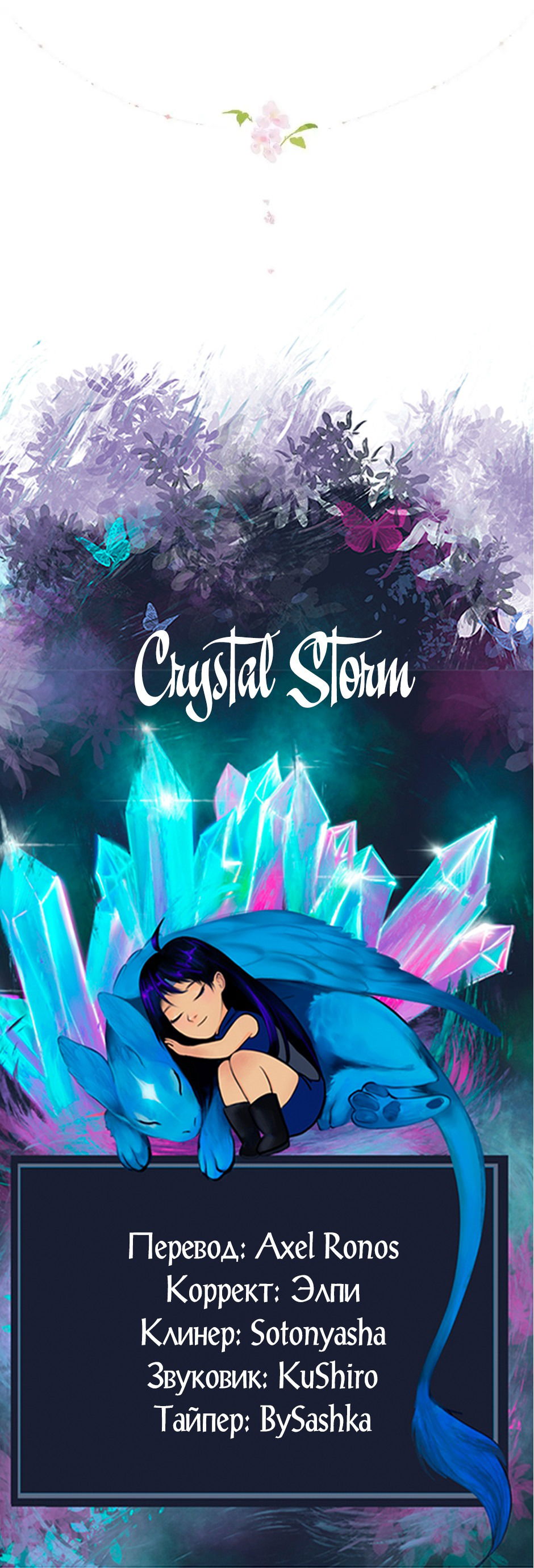 Манга Капсулы судьбы DOLO - Глава 88 Страница 47