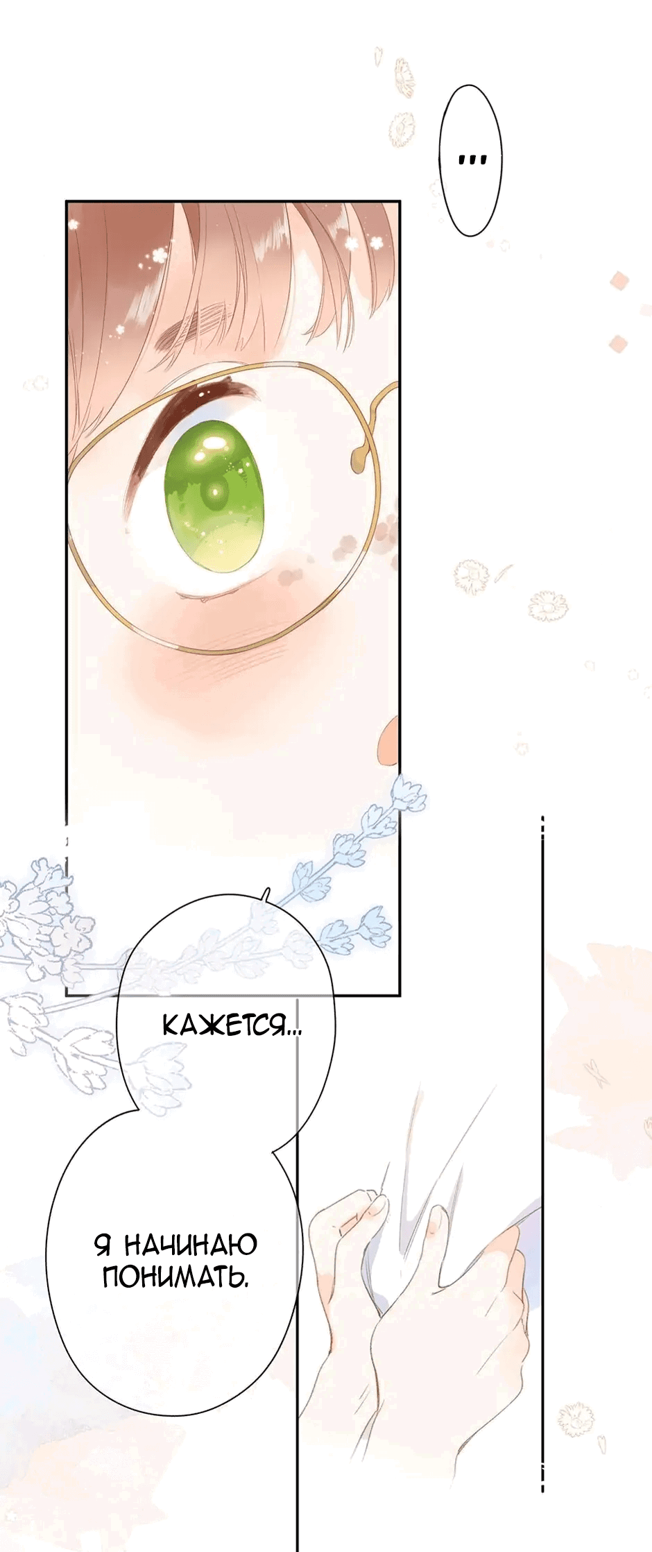 Манга Капсулы судьбы DOLO - Глава 88 Страница 37