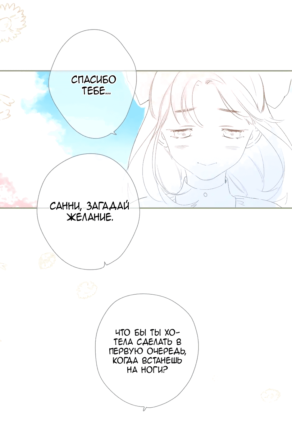 Манга Капсулы судьбы DOLO - Глава 88 Страница 5