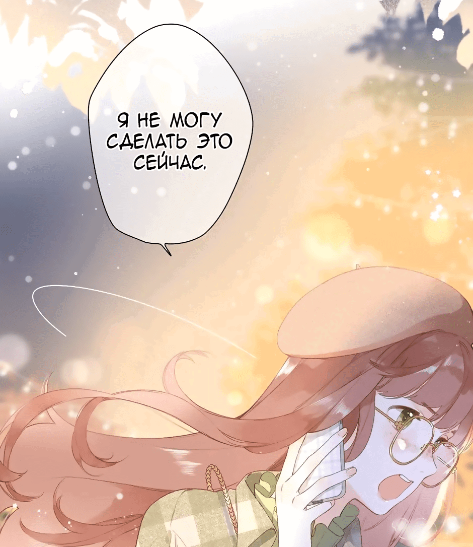 Манга Капсулы судьбы DOLO - Глава 96 Страница 4