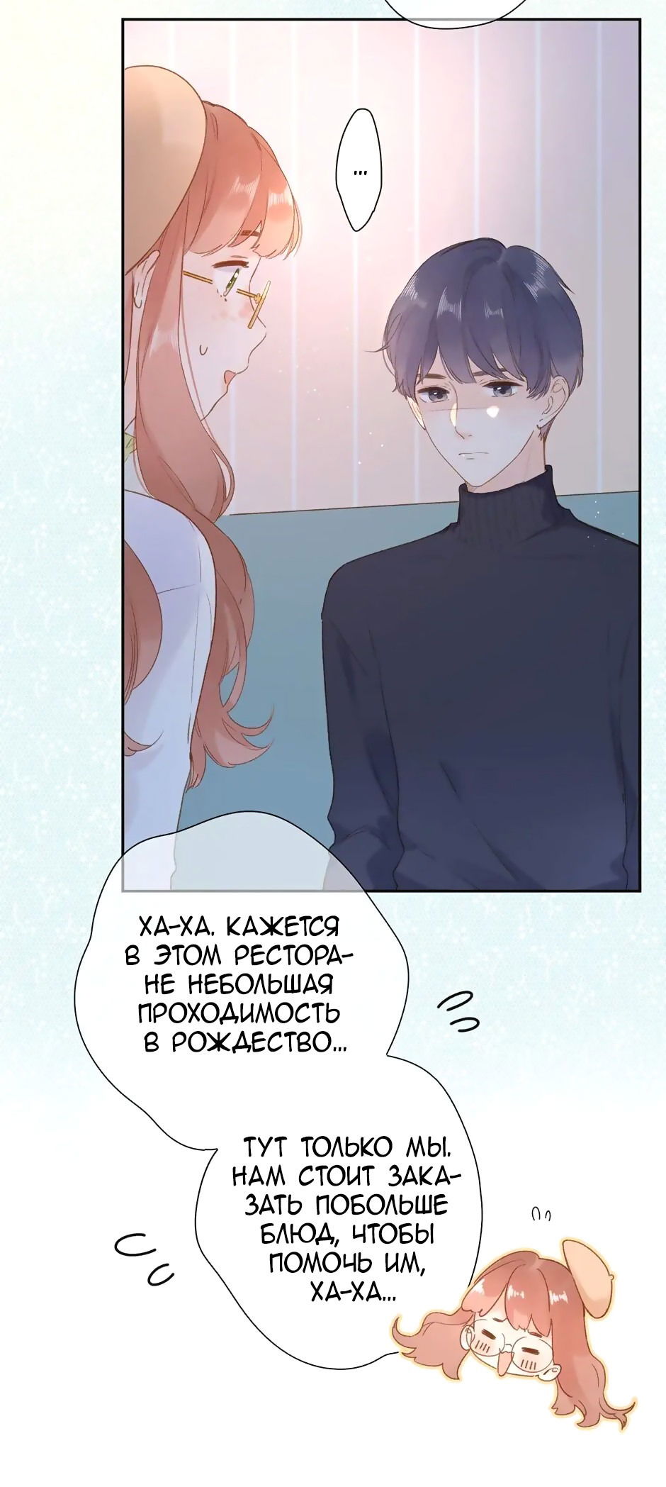 Манга Капсулы судьбы DOLO - Глава 96 Страница 8