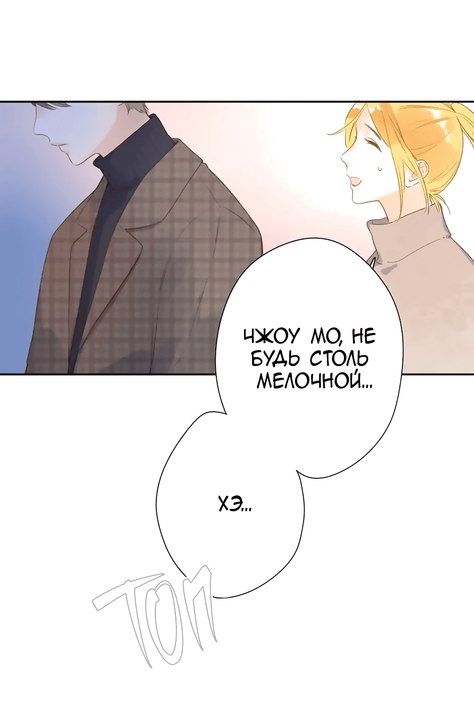 Манга Капсулы судьбы DOLO - Глава 96 Страница 46