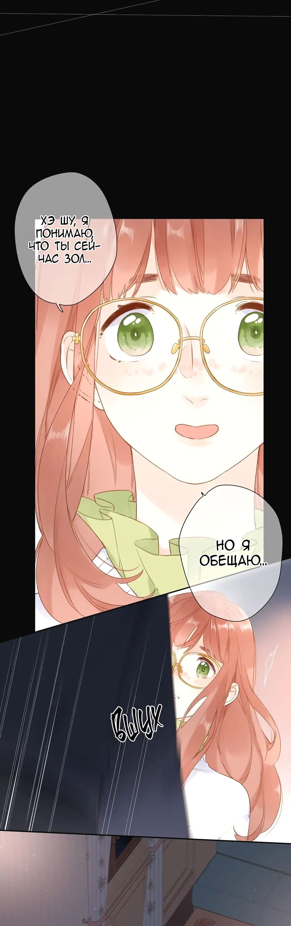 Манга Капсулы судьбы DOLO - Глава 96 Страница 13