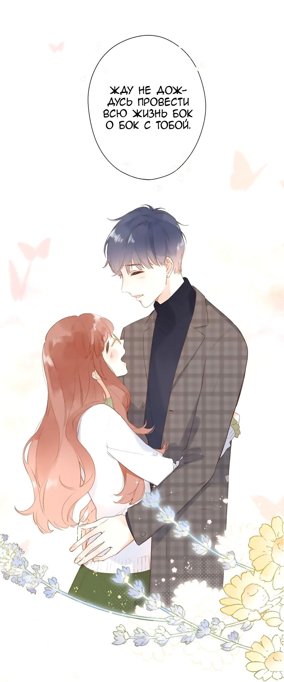 Манга Капсулы судьбы DOLO - Глава 96 Страница 52