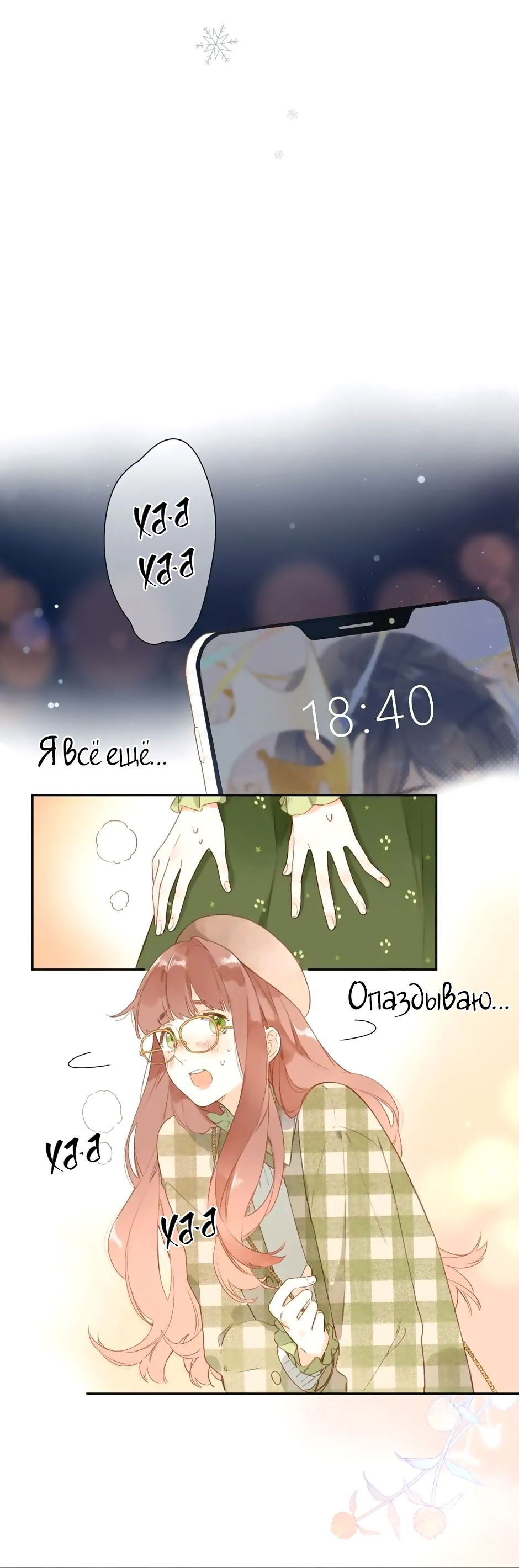 Манга Капсулы судьбы DOLO - Глава 96 Страница 6