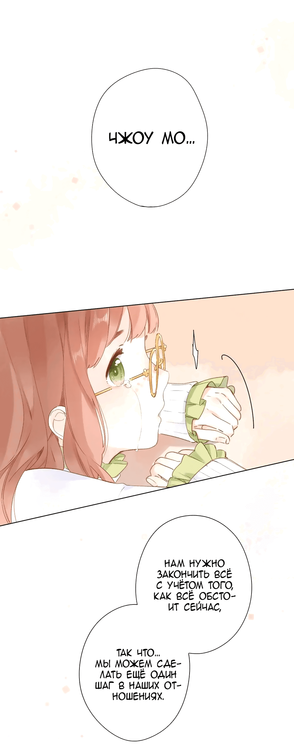 Манга Капсулы судьбы DOLO - Глава 96 Страница 17