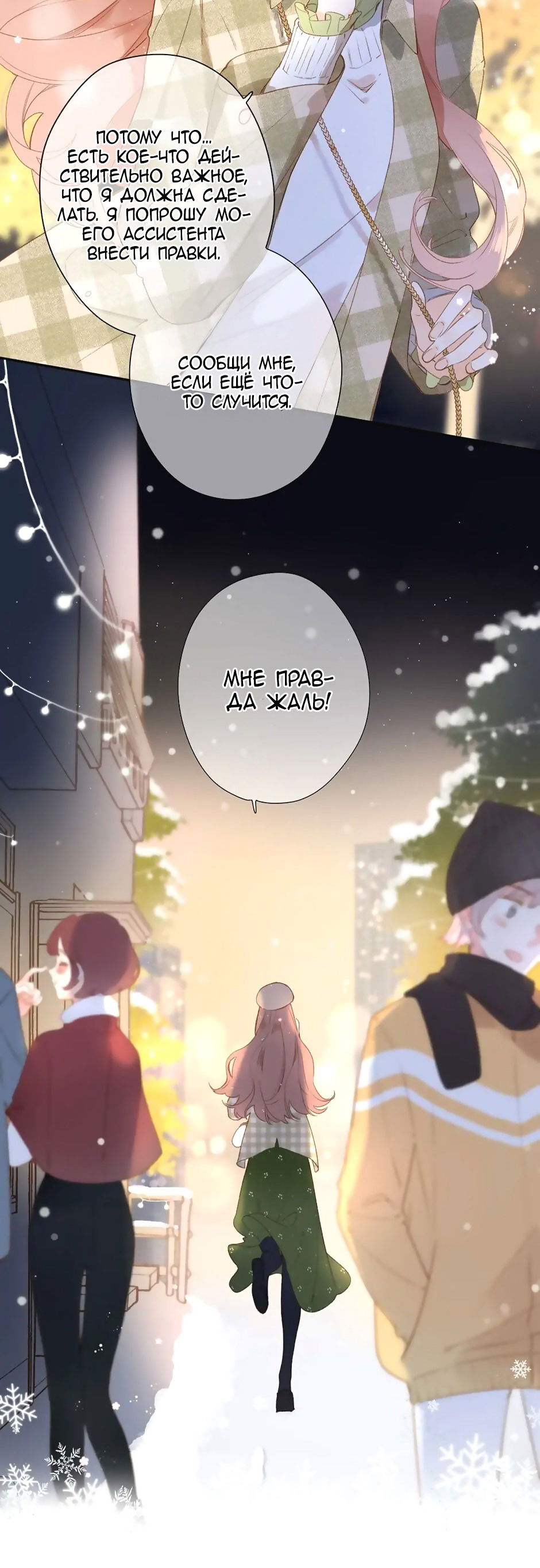 Манга Капсулы судьбы DOLO - Глава 96 Страница 5