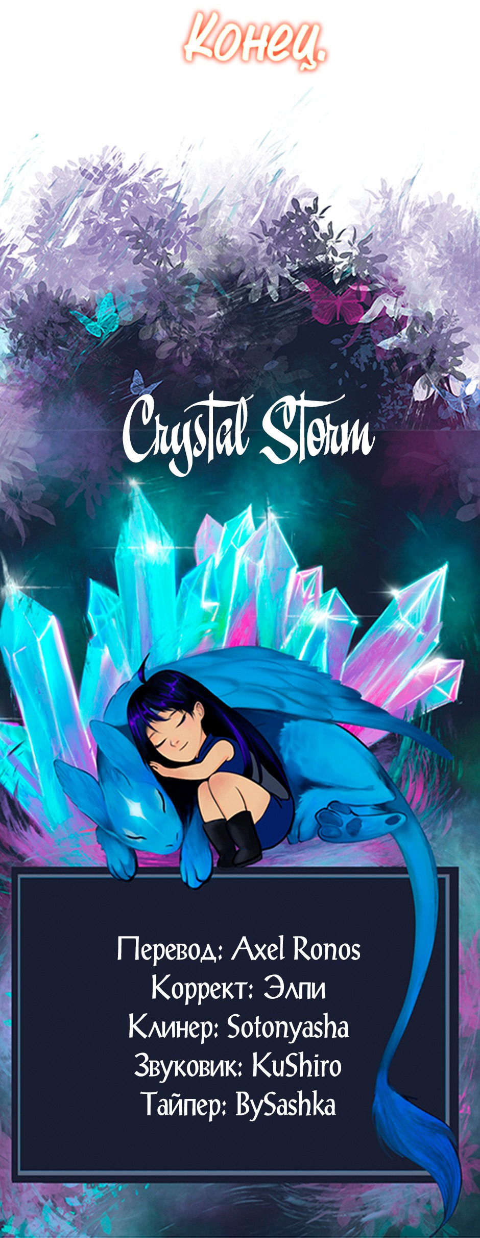 Манга Капсулы судьбы DOLO - Глава 96 Страница 56