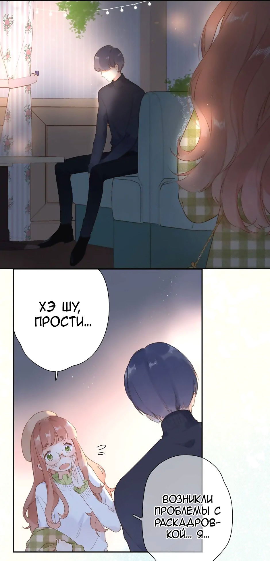 Манга Капсулы судьбы DOLO - Глава 96 Страница 7