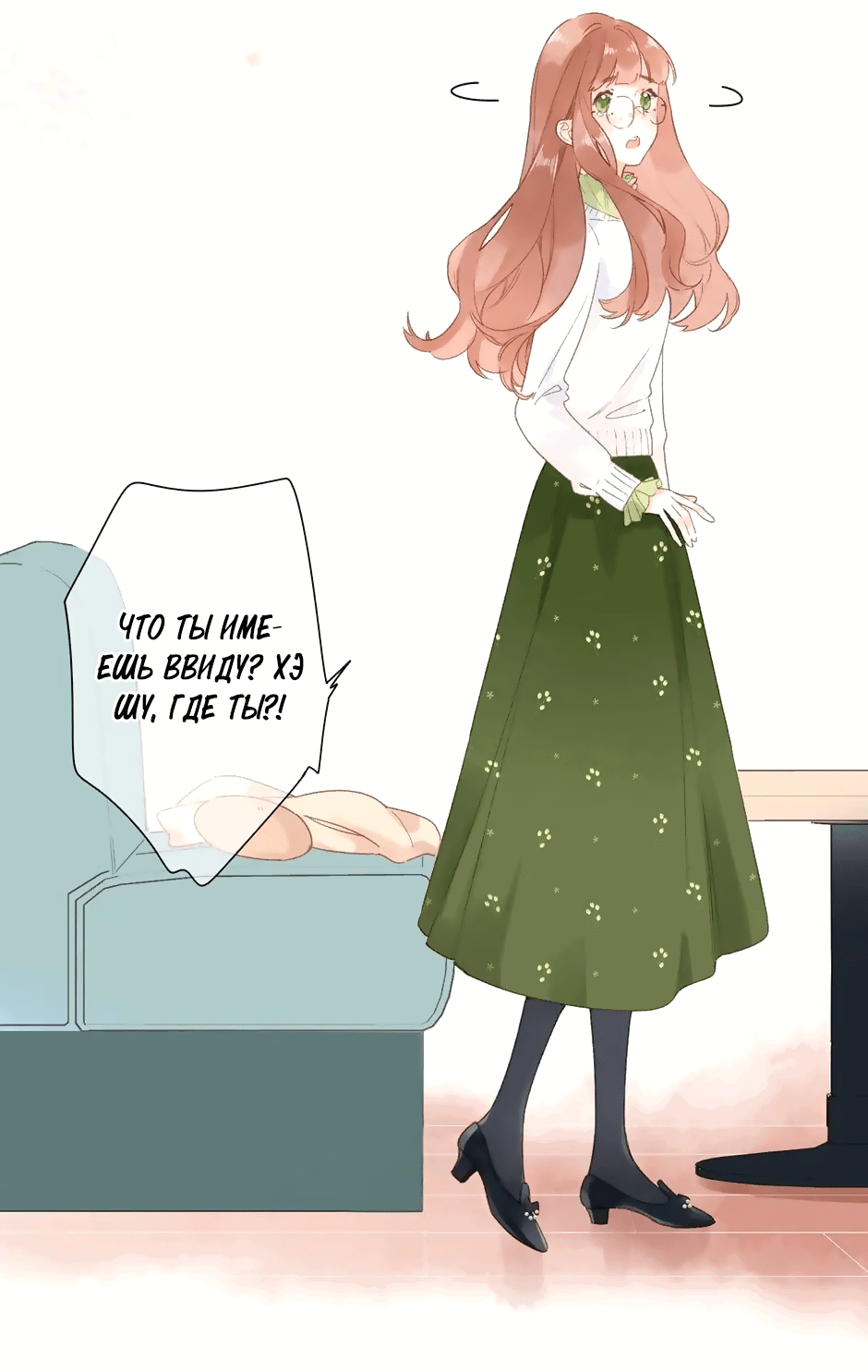 Манга Капсулы судьбы DOLO - Глава 96 Страница 18