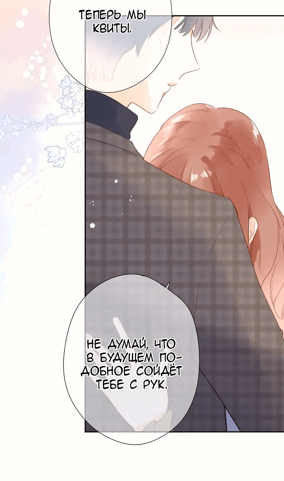 Манга Капсулы судьбы DOLO - Глава 96 Страница 51