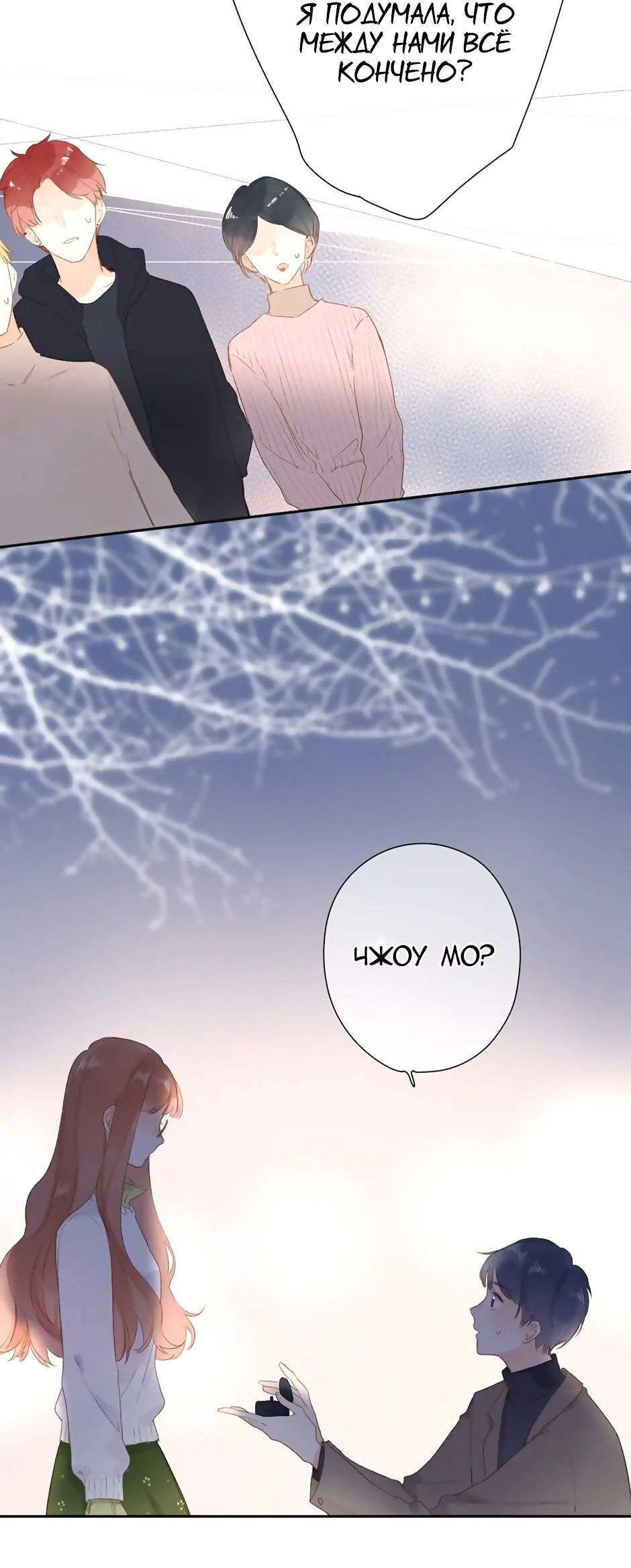 Манга Капсулы судьбы DOLO - Глава 96 Страница 41