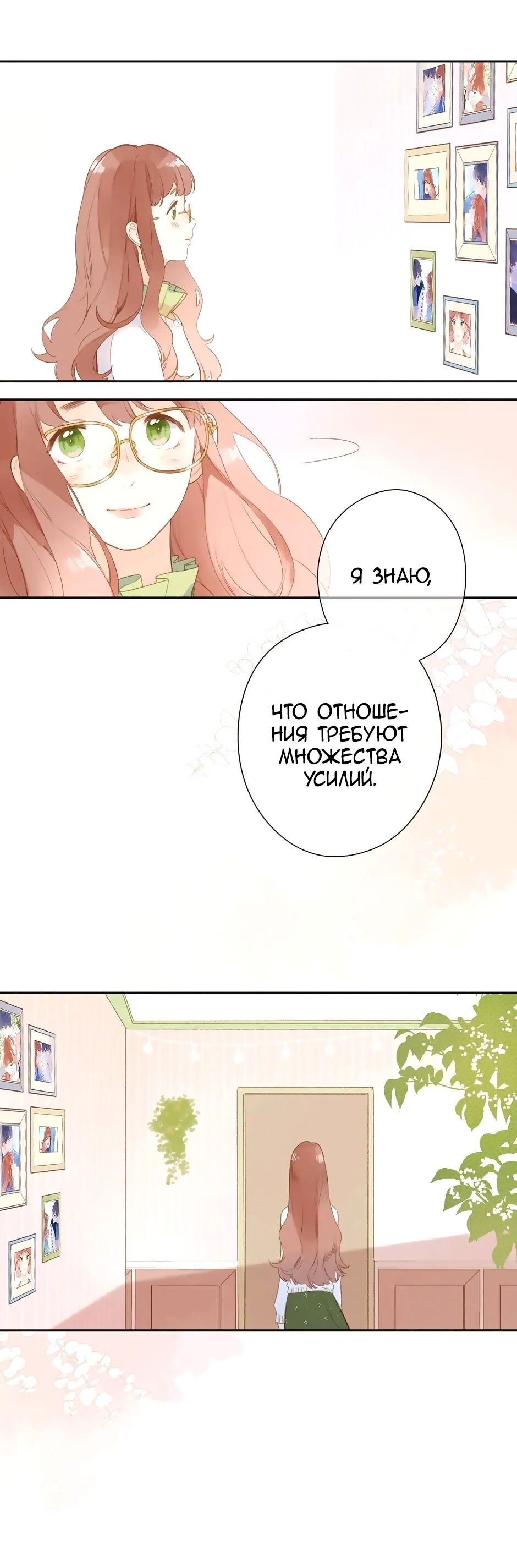 Манга Капсулы судьбы DOLO - Глава 96 Страница 31