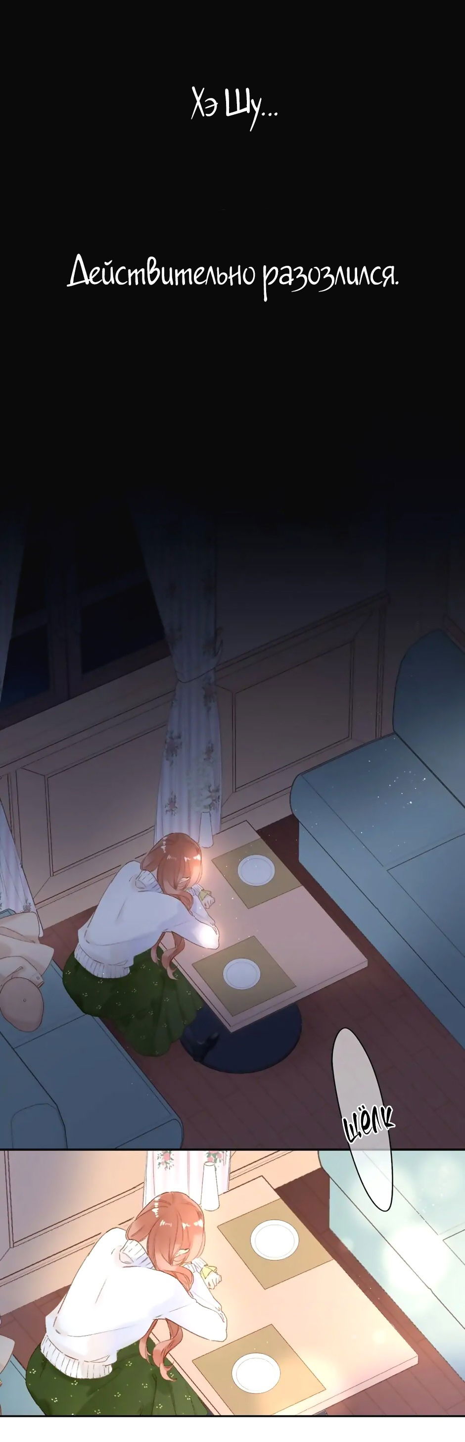 Манга Капсулы судьбы DOLO - Глава 96 Страница 16