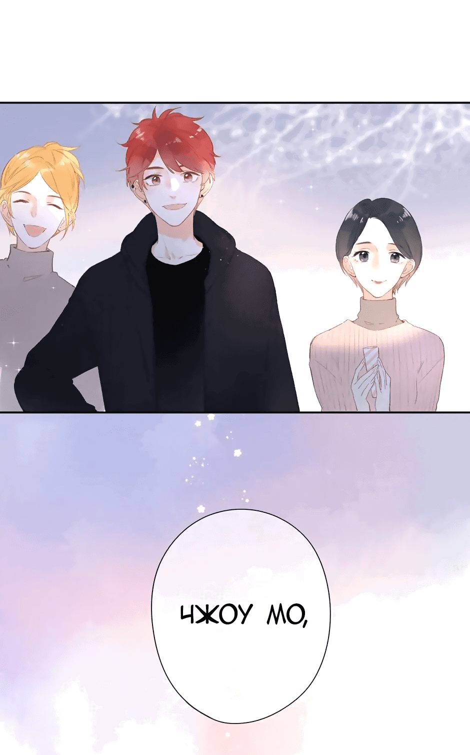 Манга Капсулы судьбы DOLO - Глава 96 Страница 35