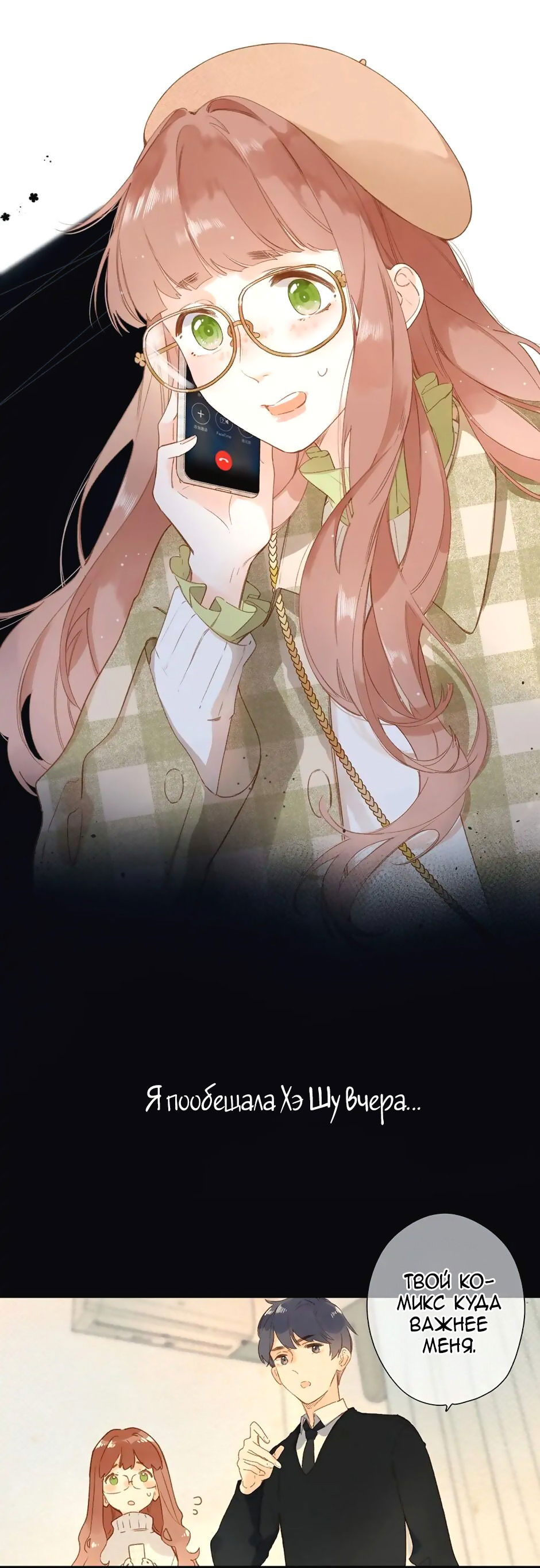 Манга Капсулы судьбы DOLO - Глава 96 Страница 2