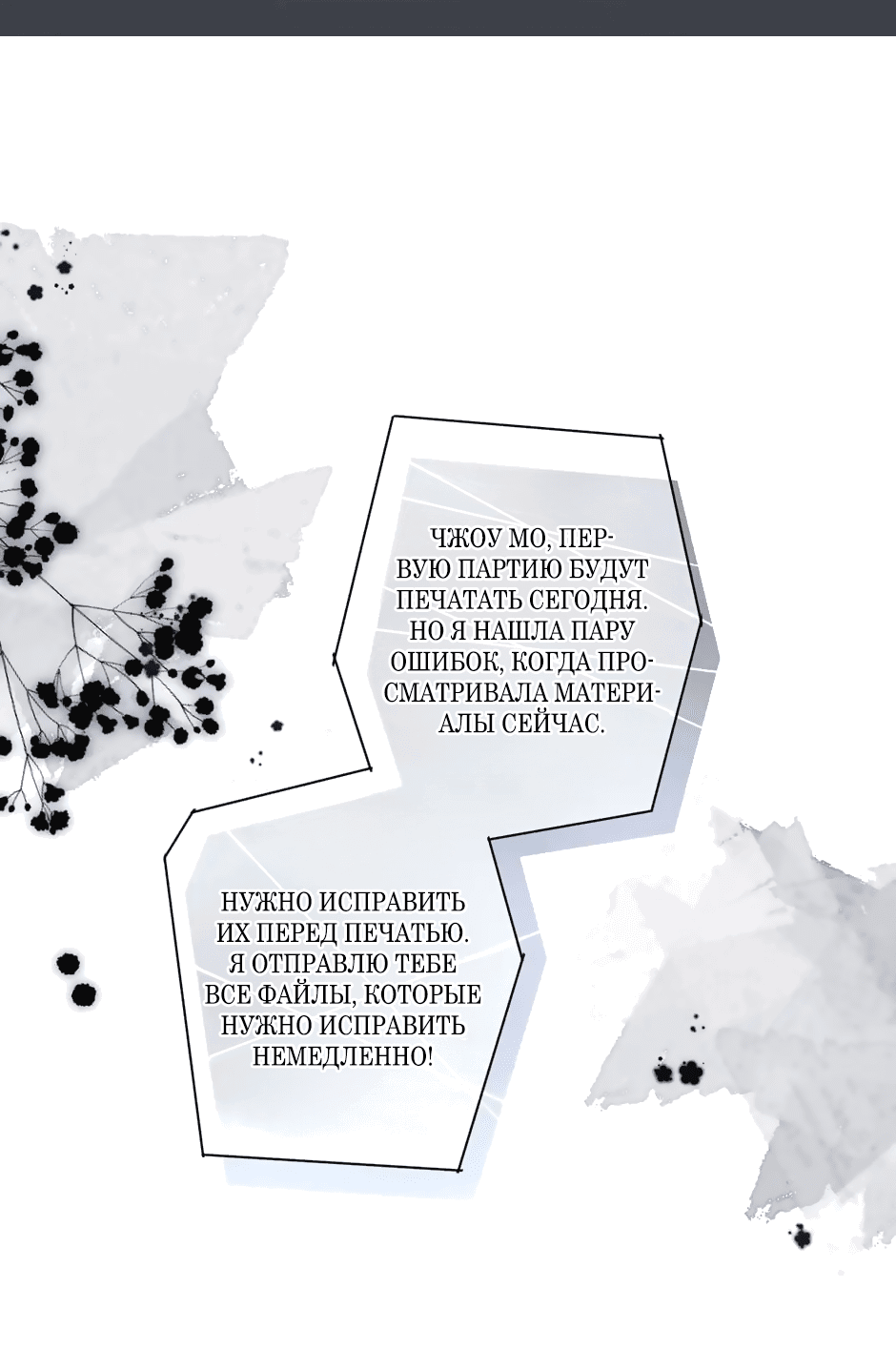 Манга Капсулы судьбы DOLO - Глава 96 Страница 1