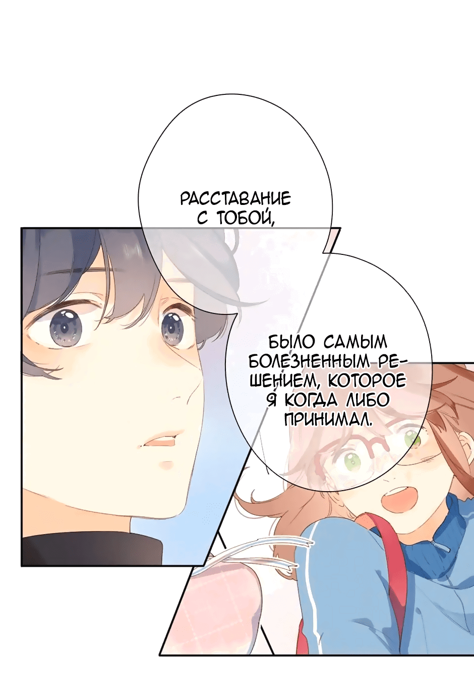 Манга Капсулы судьбы DOLO - Глава 96 Страница 29