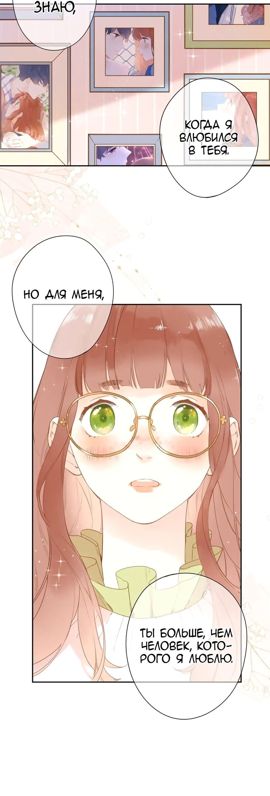 Манга Капсулы судьбы DOLO - Глава 96 Страница 28