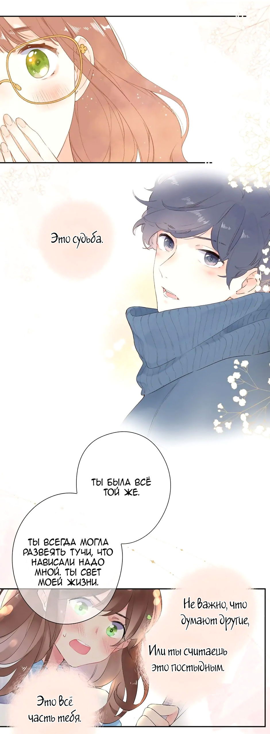 Манга Капсулы судьбы DOLO - Глава 96 Страница 25