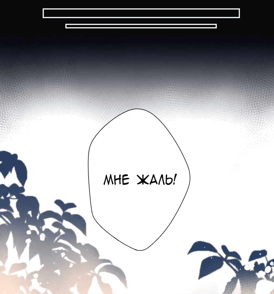 Манга Капсулы судьбы DOLO - Глава 96 Страница 3