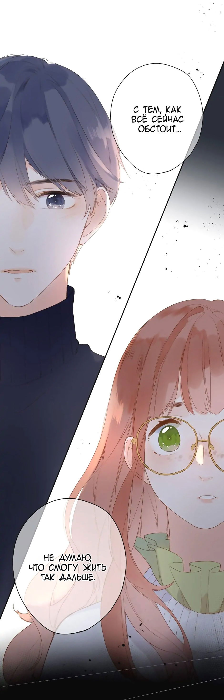 Манга Капсулы судьбы DOLO - Глава 96 Страница 12