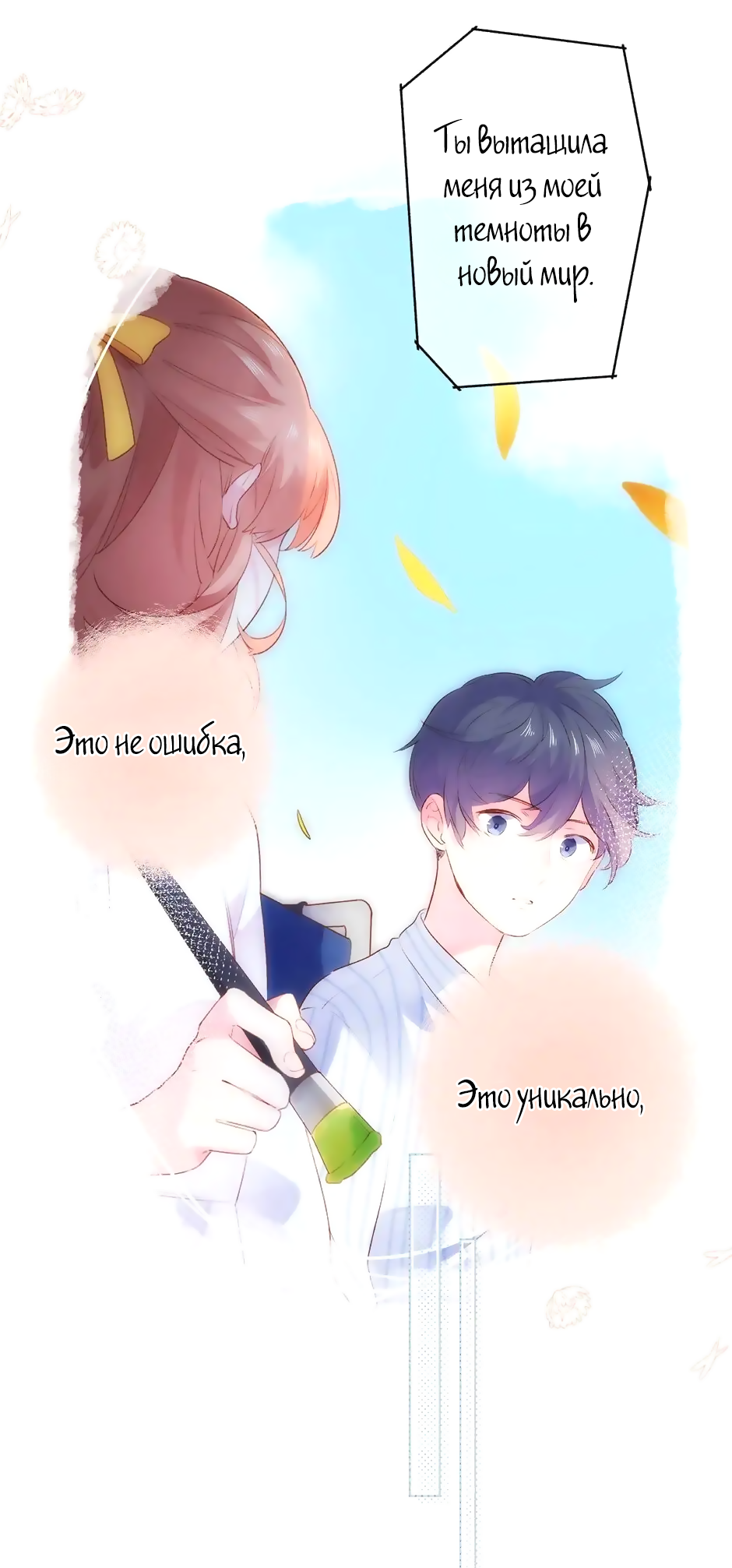 Манга Капсулы судьбы DOLO - Глава 96 Страница 23